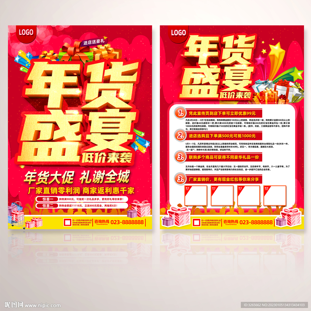 年货盛宴超市宣传单促销活动设计