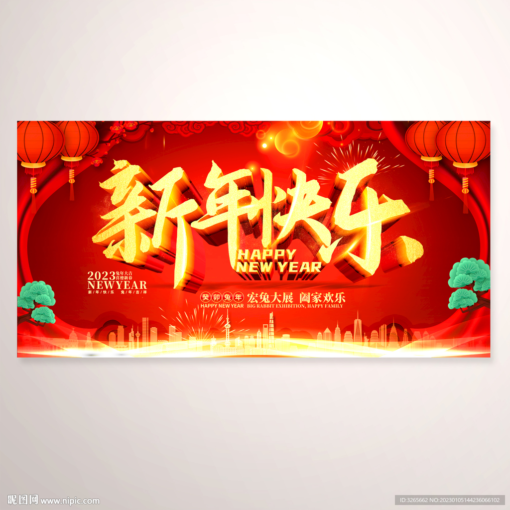 新年快乐活动展板设计PSD素材