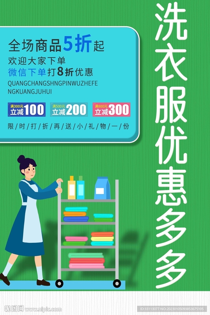 洗衣店干洗店宣传海报