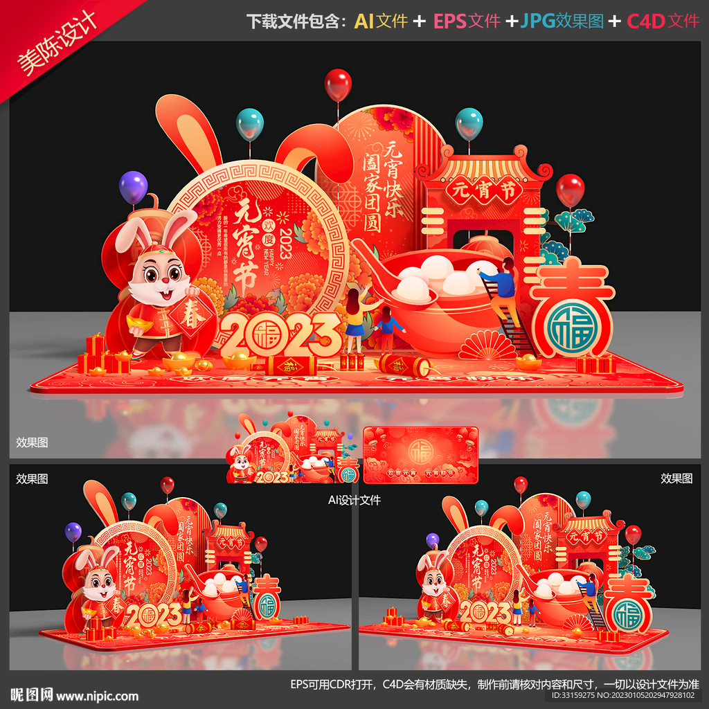 兔年元宵节美陈