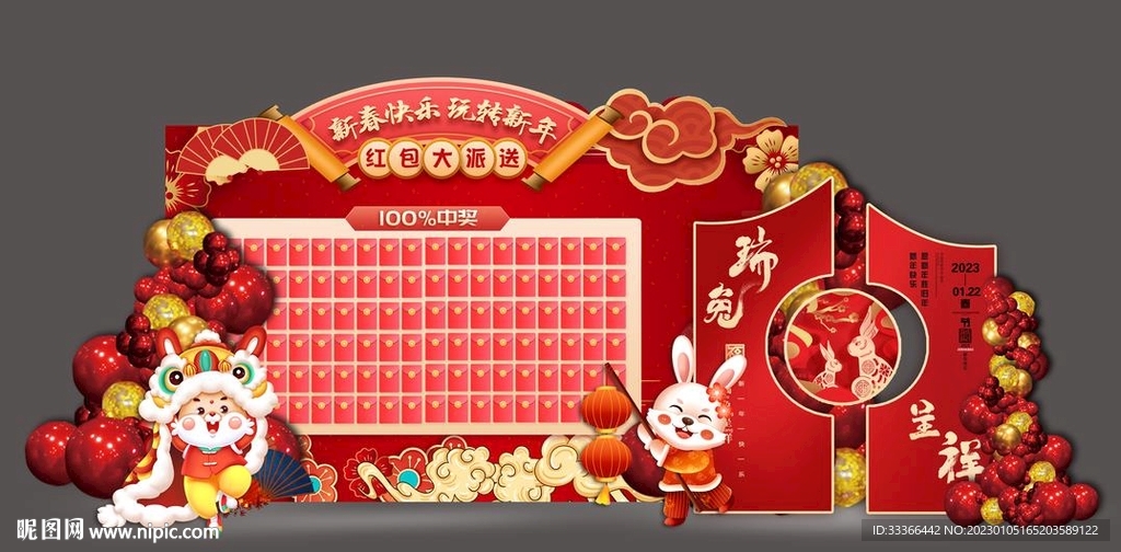 兔年年会红包墙