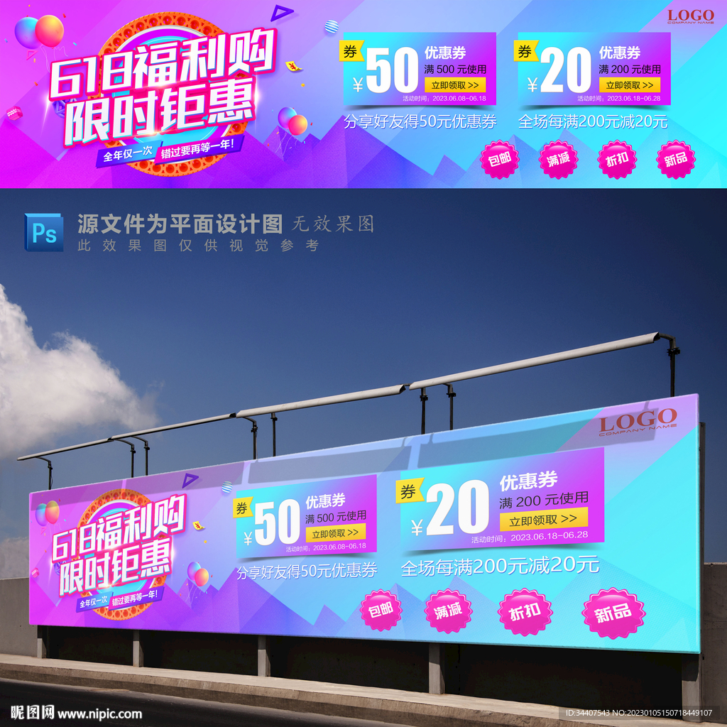 618电商环保轮胎促销海报