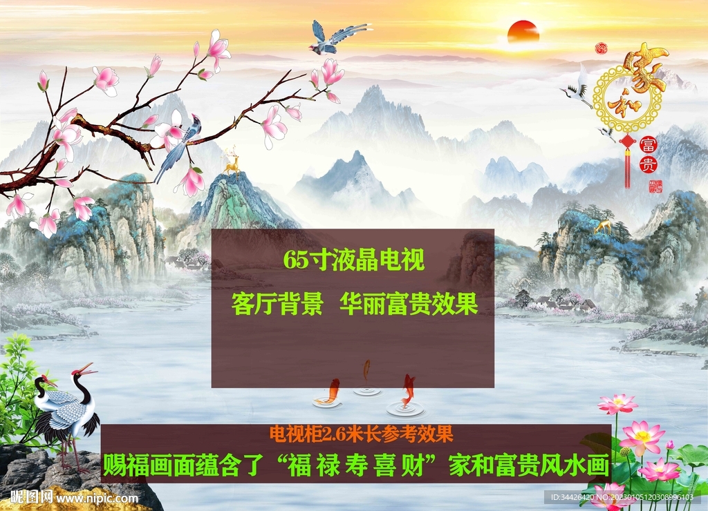 流水生财 福禄寿喜财 风水画