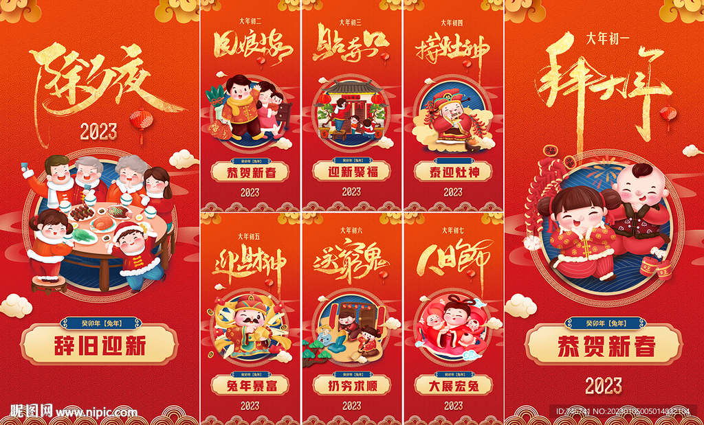 新春系列套图