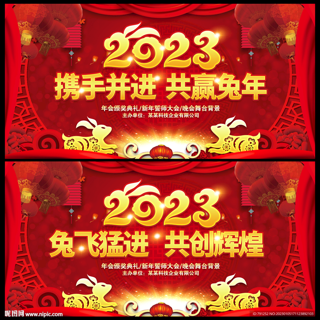 大气2023年会兔年晚会背景