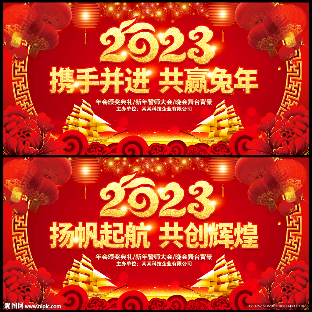 2023兔年新年背景