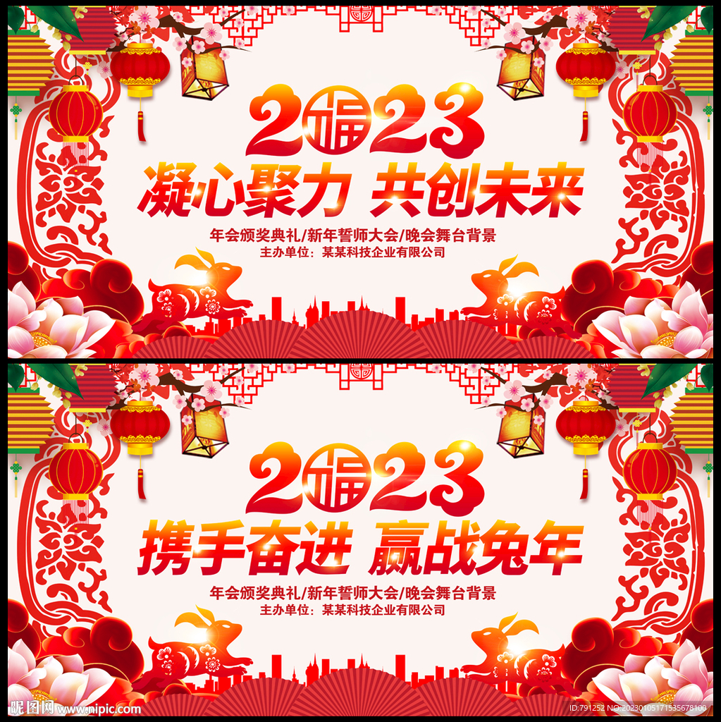 中式2023新年晚会背景