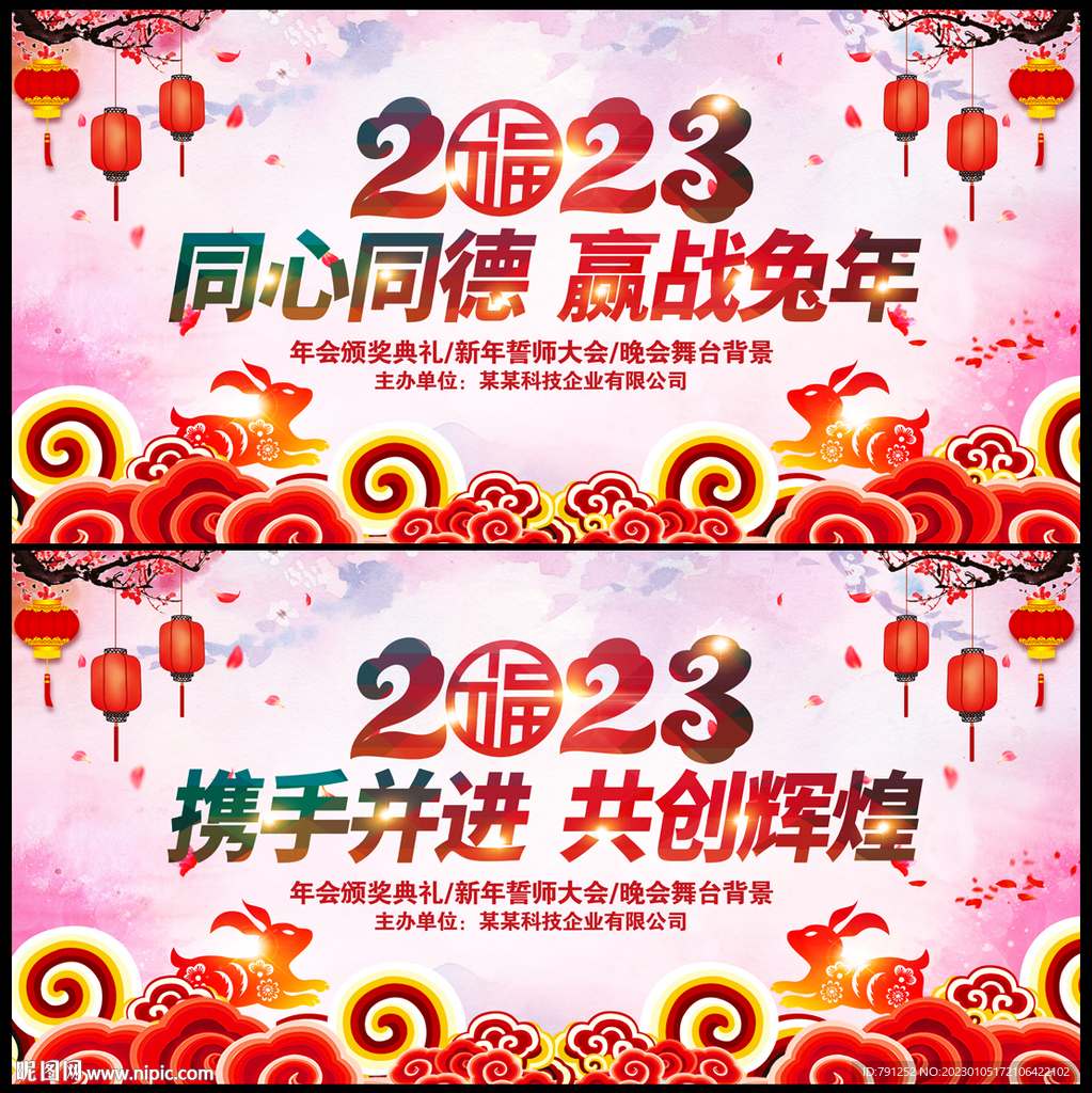 2023年兔年新年背景