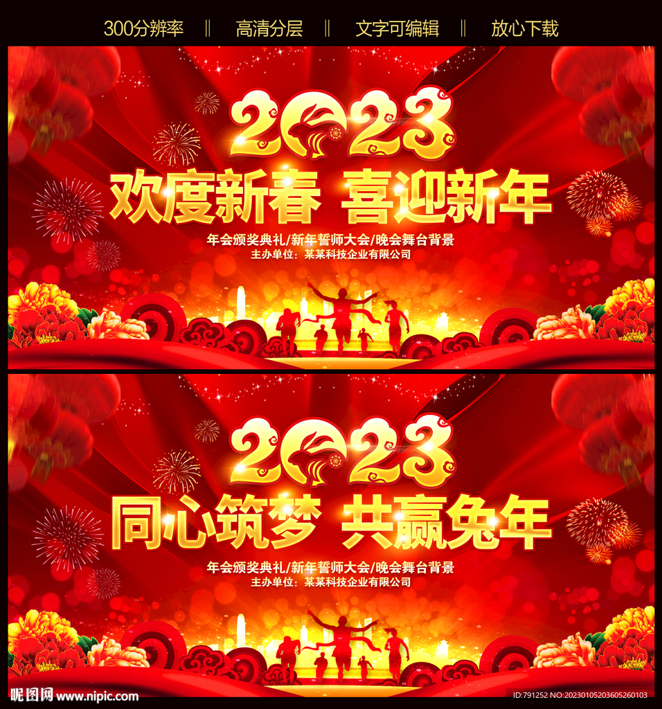 筑梦2023年晚会背景