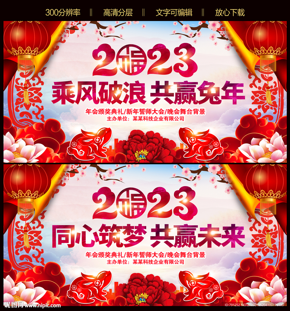 中国风2023兔年新年背景
