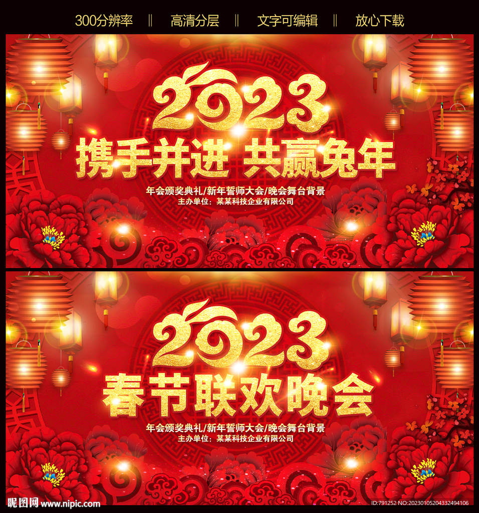 2023兔年新年晚会背景