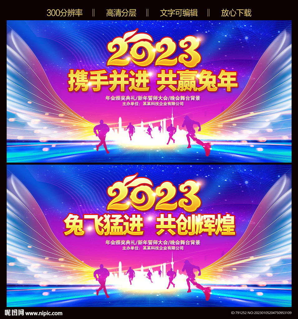 2023年兔年晚会背景