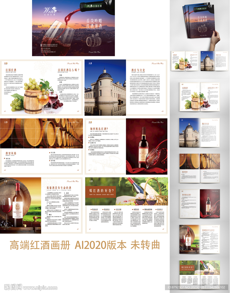 高端红酒画册