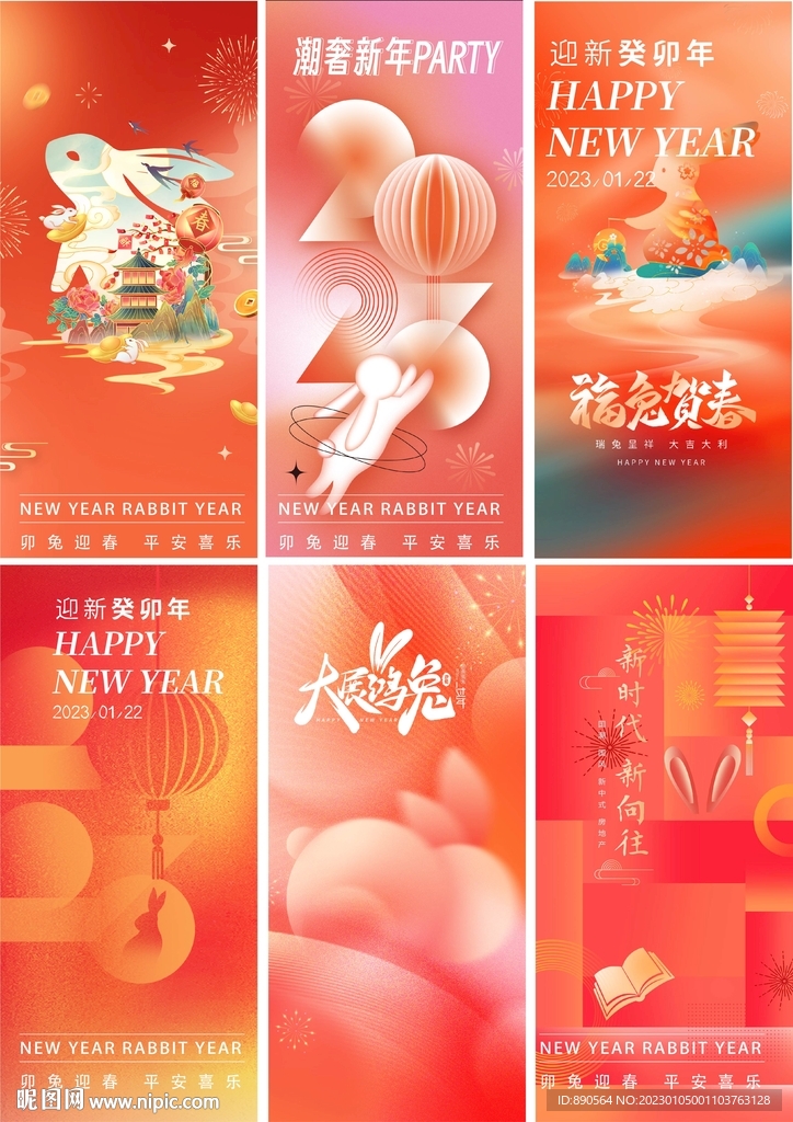 新年系列海报