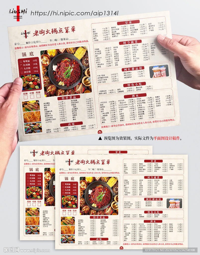 火锅菜单图片