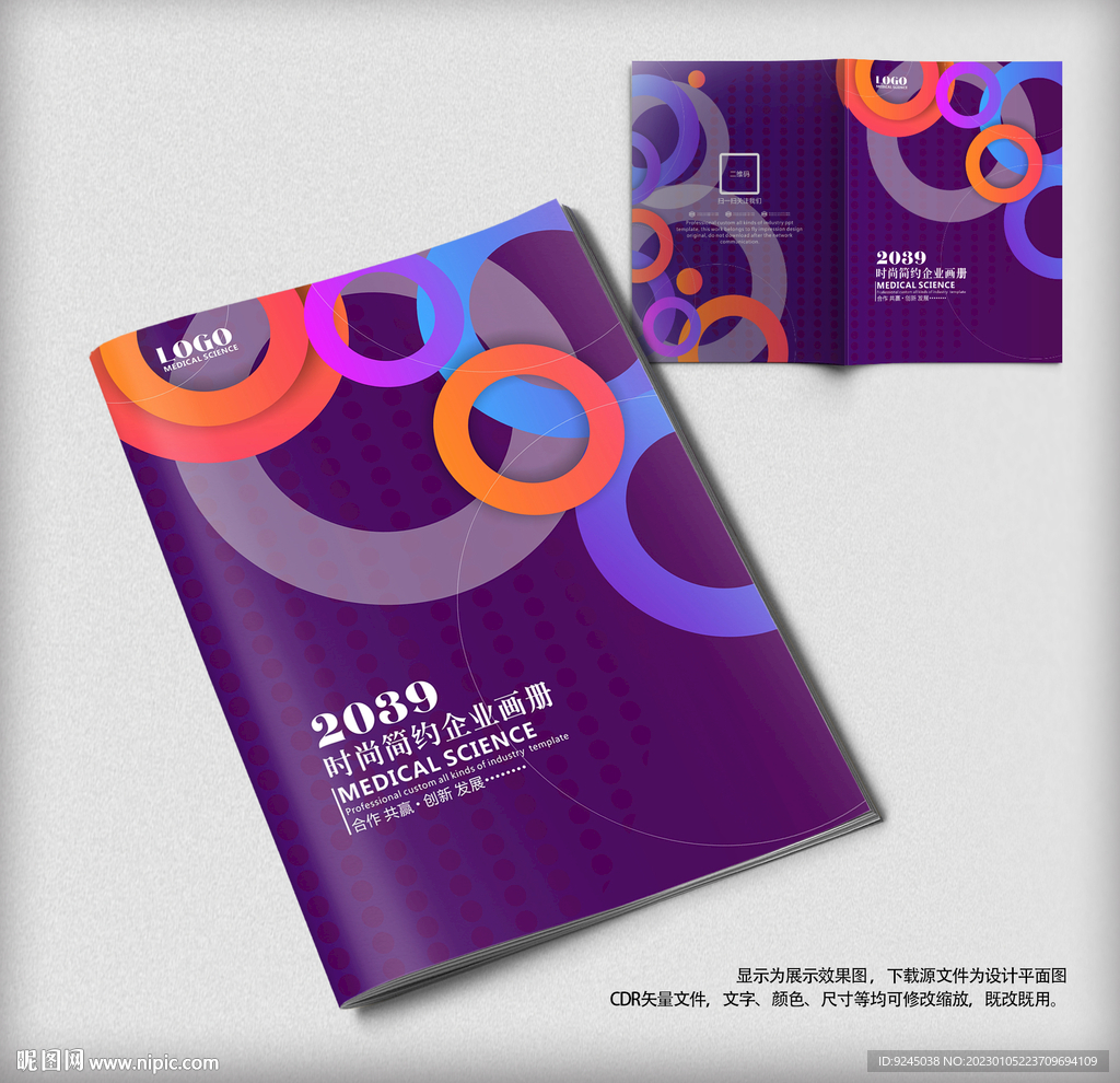 精美企业宣传册封面