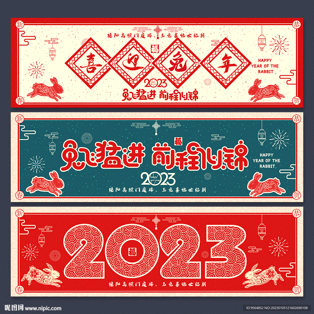 2023兔年吊旗