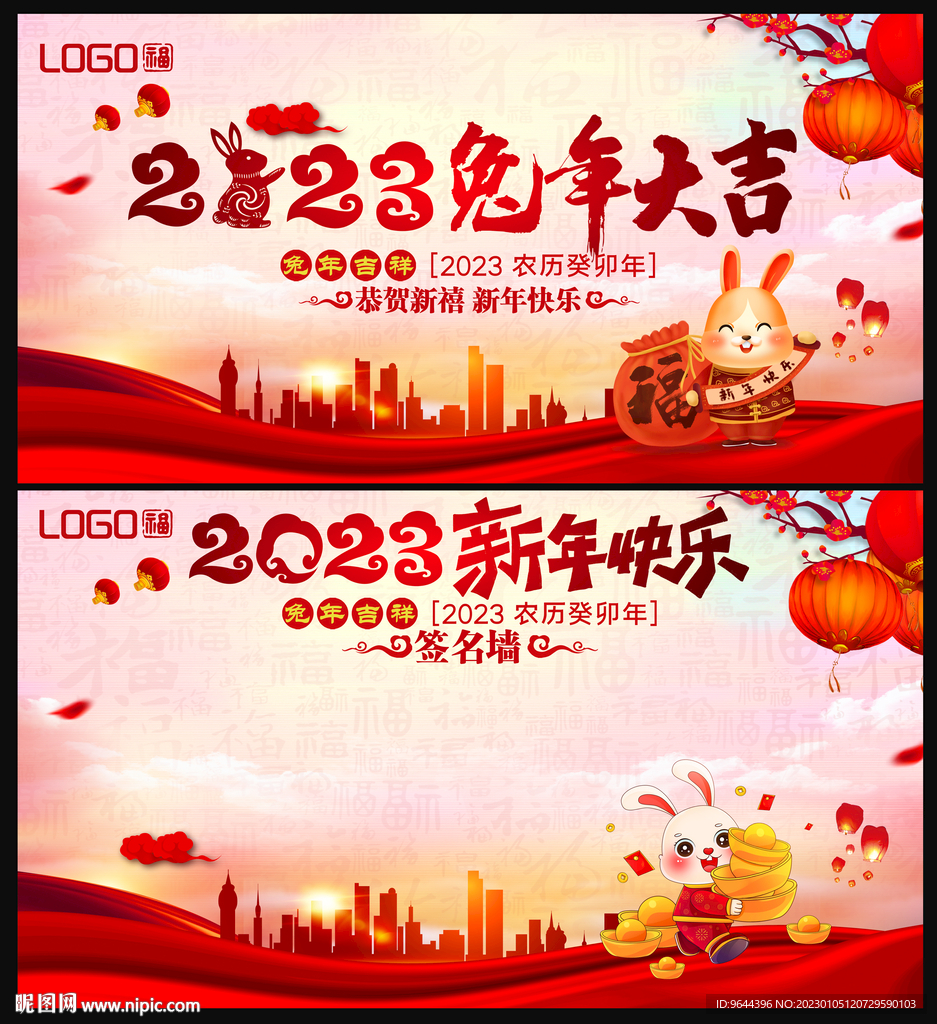 2023兔年展板签名墙