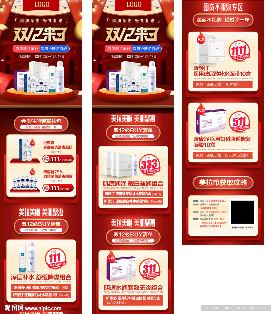 双12来了 电商详情页 整形