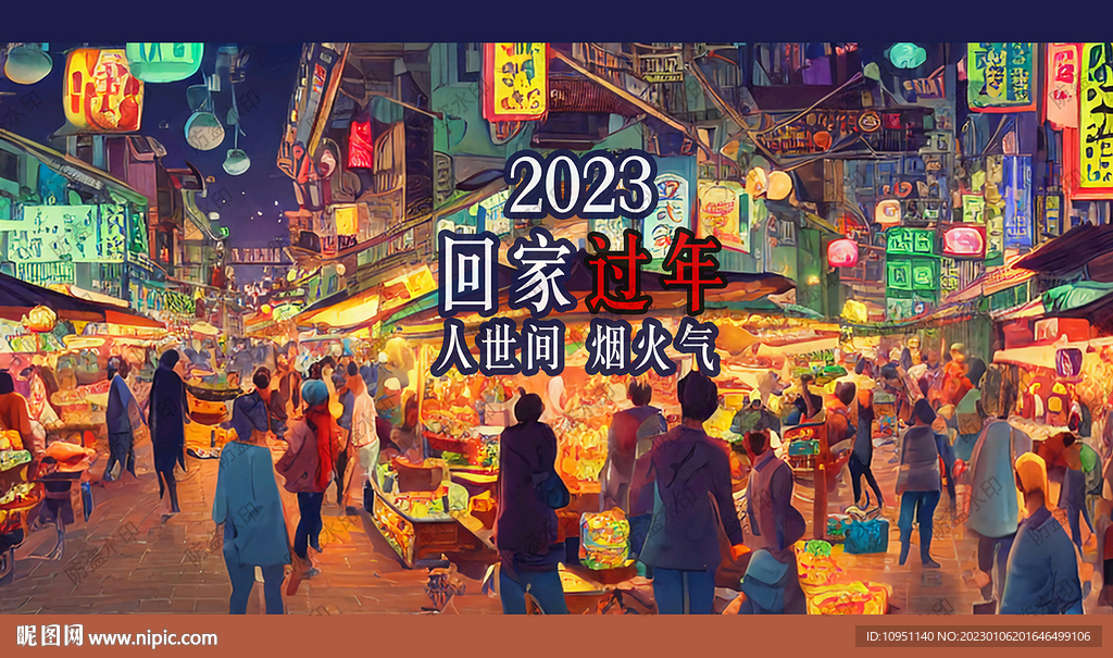 回家过年 人间烟火