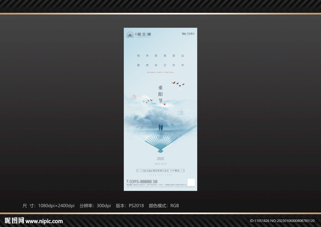 地产 重阳节海报