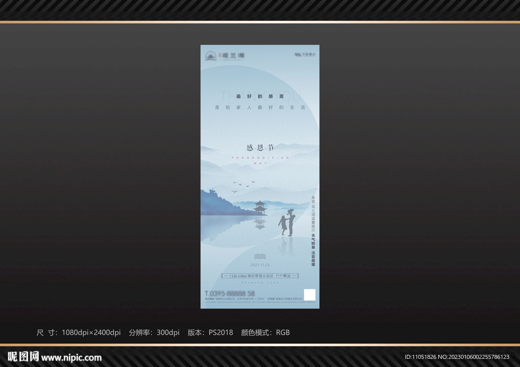 地产 感恩节海报