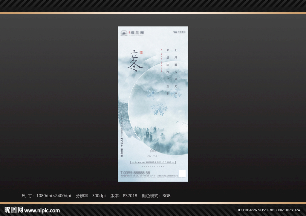 地产 立冬节气海报