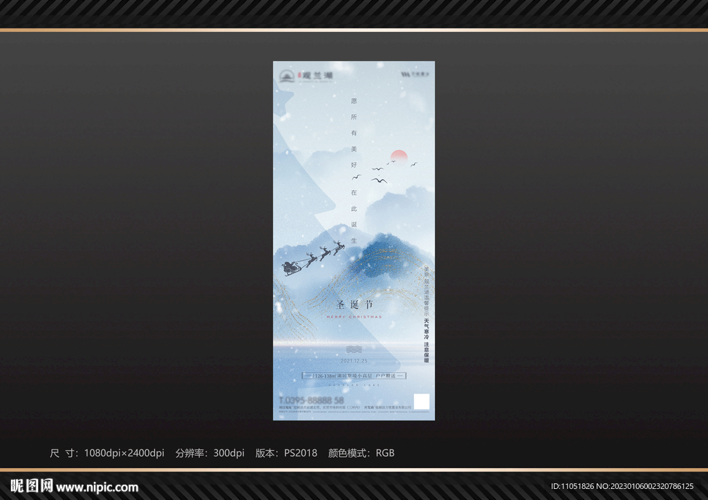 地产 圣诞节海报