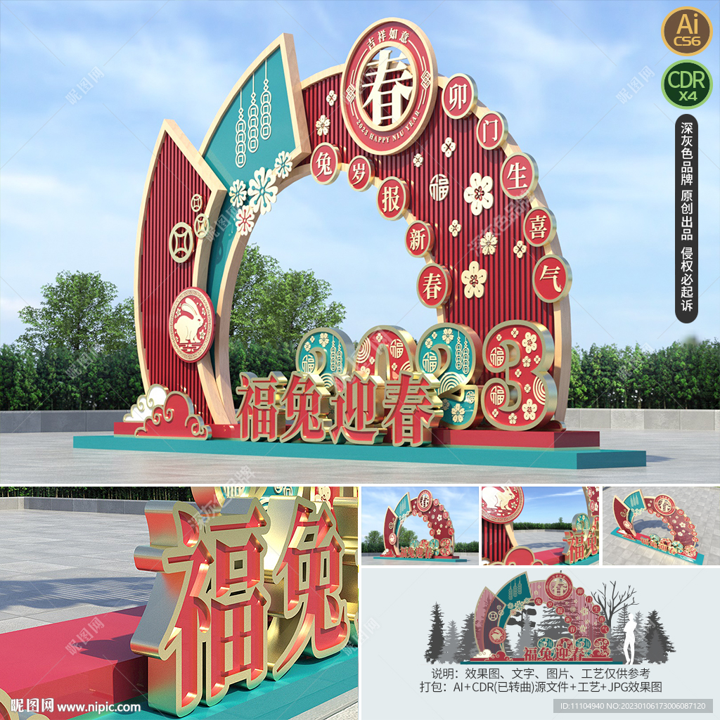 兔年美陈春节装饰活动拱门