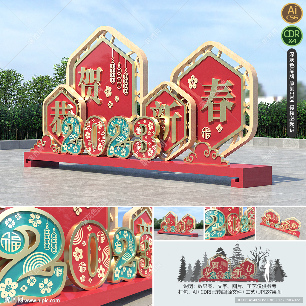 兔年新春美陈春节户外文化墙装饰