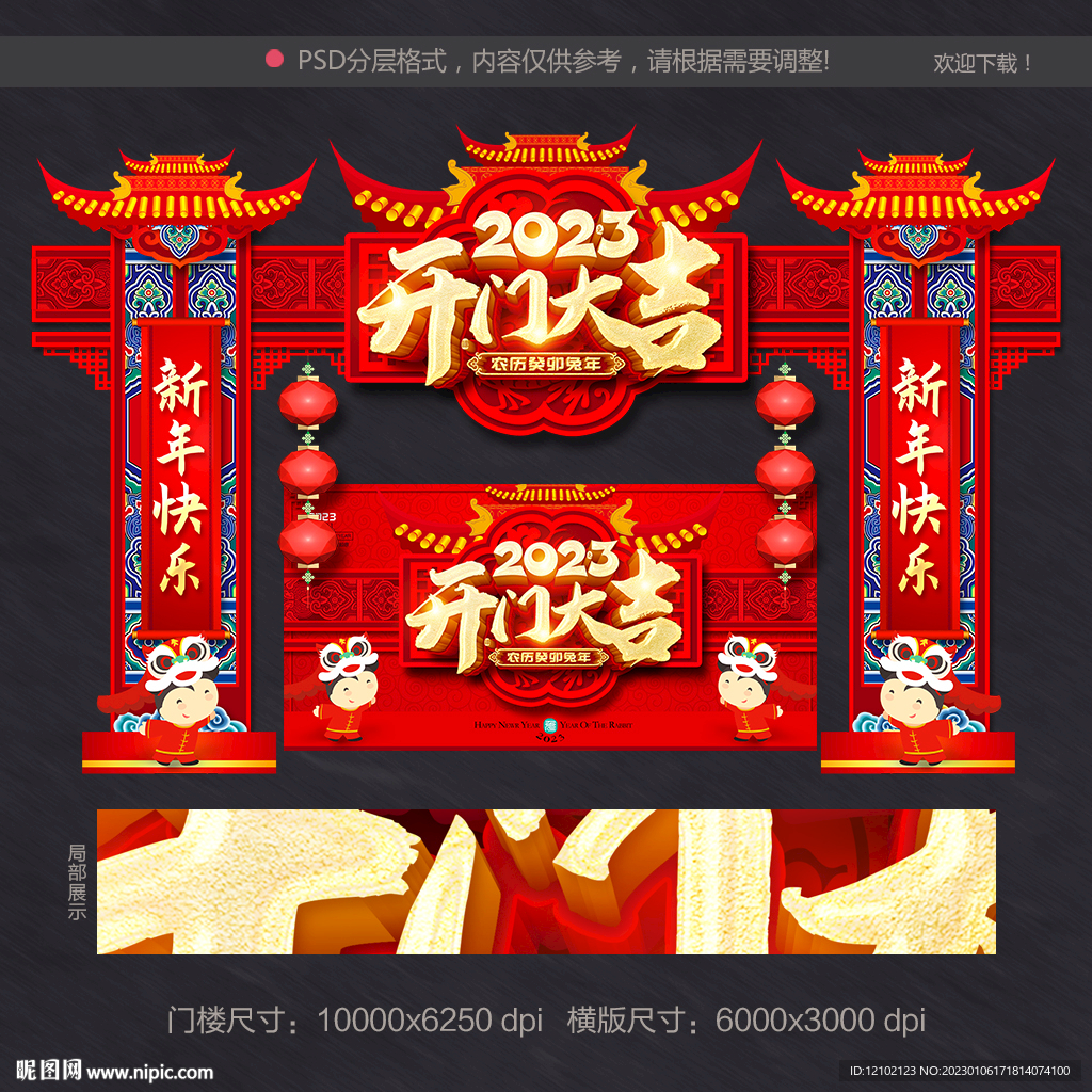 2023开门红