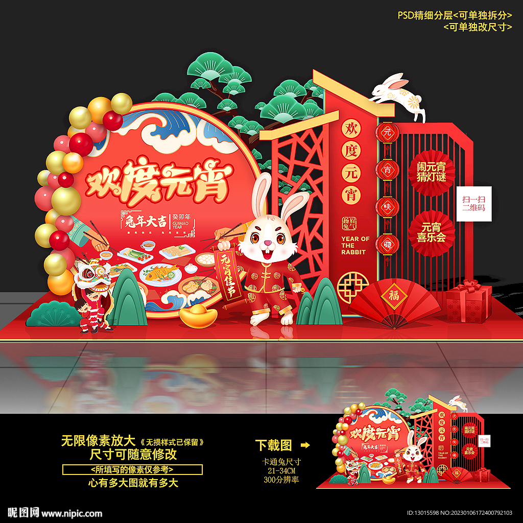 元宵节美陈主题活动造型堆头布置