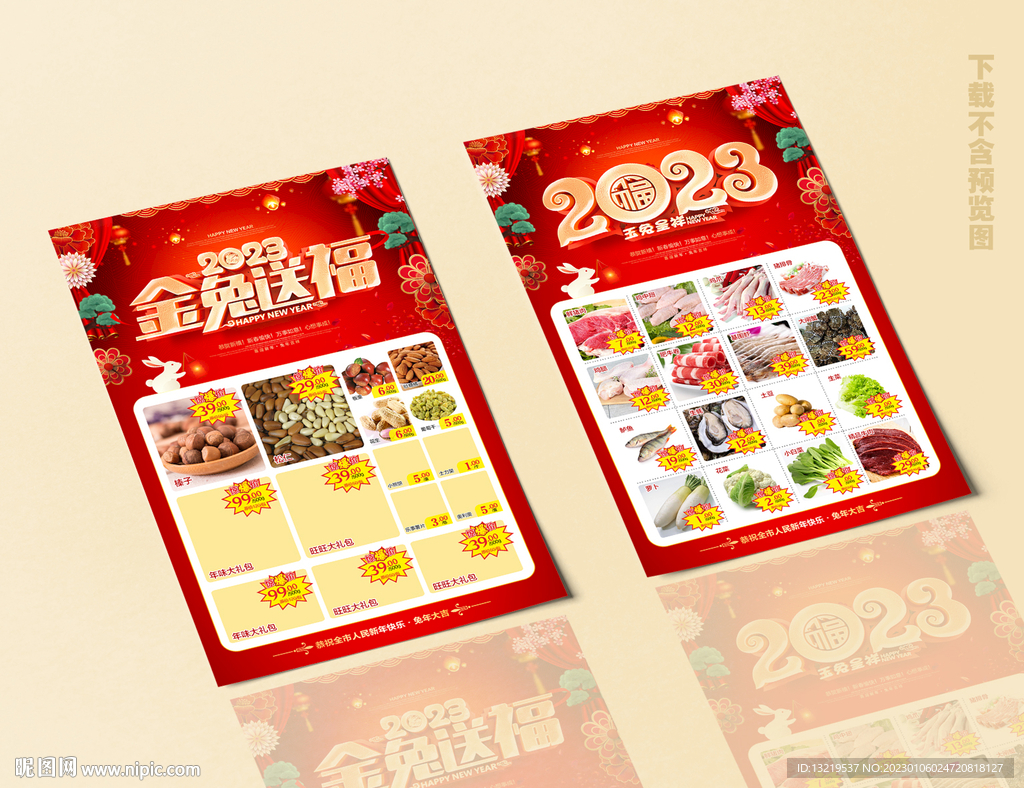 超市新年促销海报DM