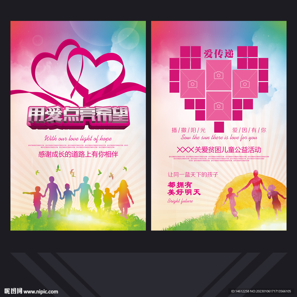 手拉手心连心希望工程