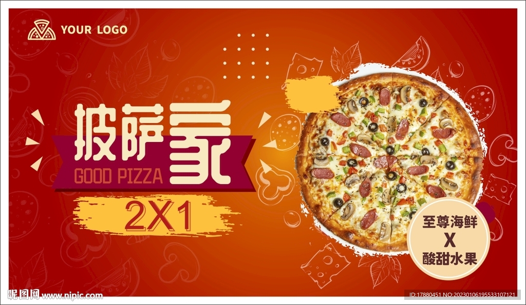披萨店宣传海报