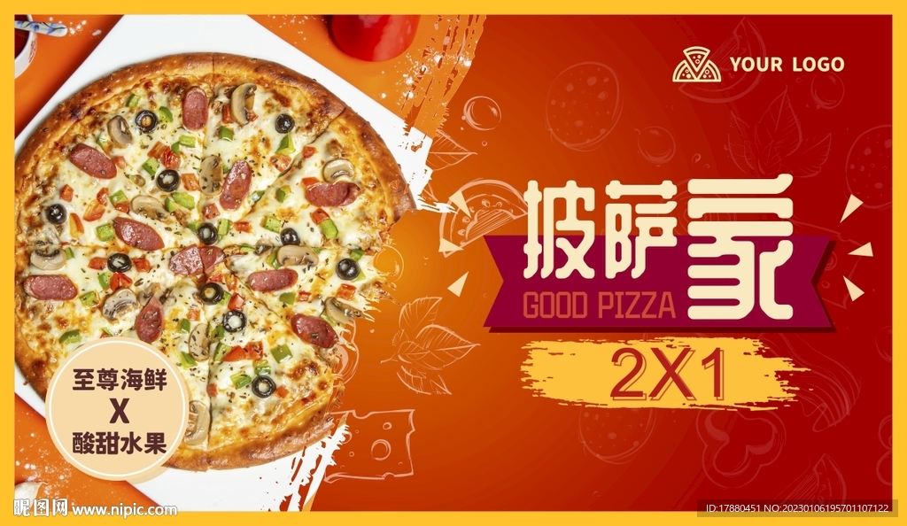 披萨店宣传海报