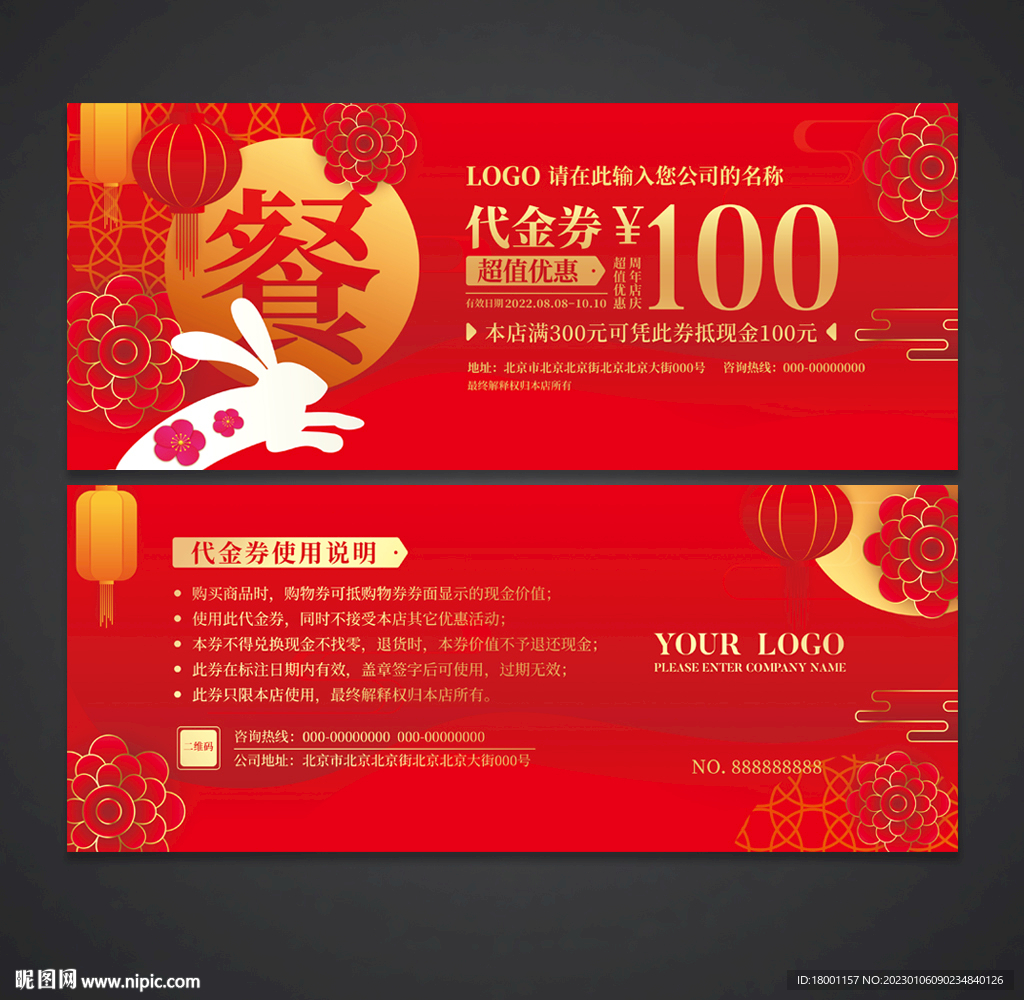 餐饮代金券