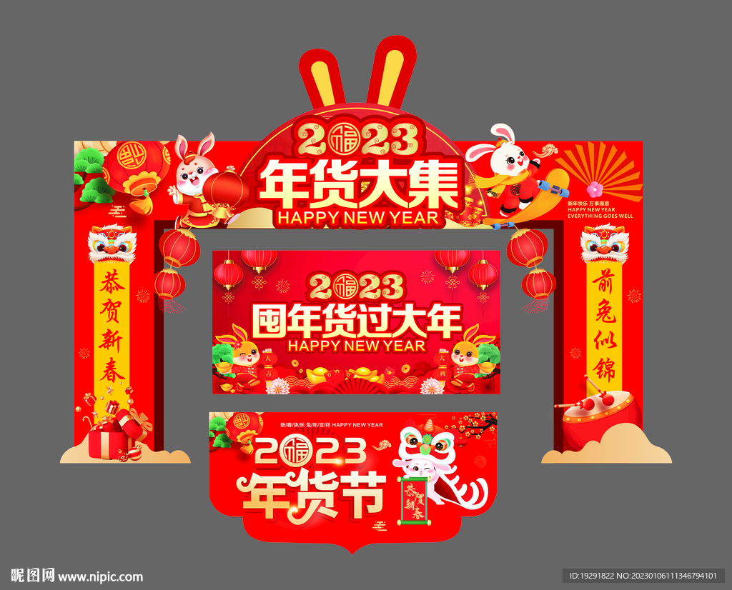 2023新春年货拱门堆头吊牌