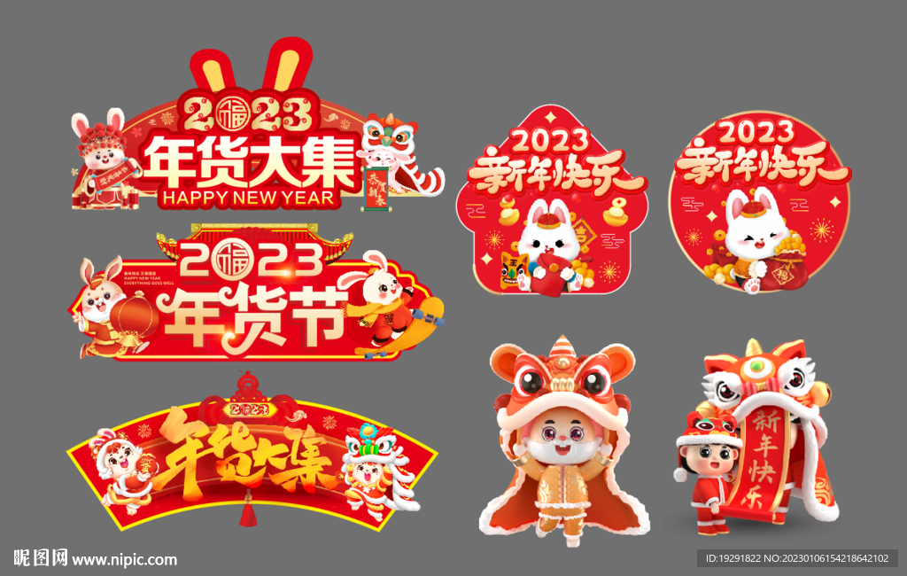 2023年货吊牌堆头地贴