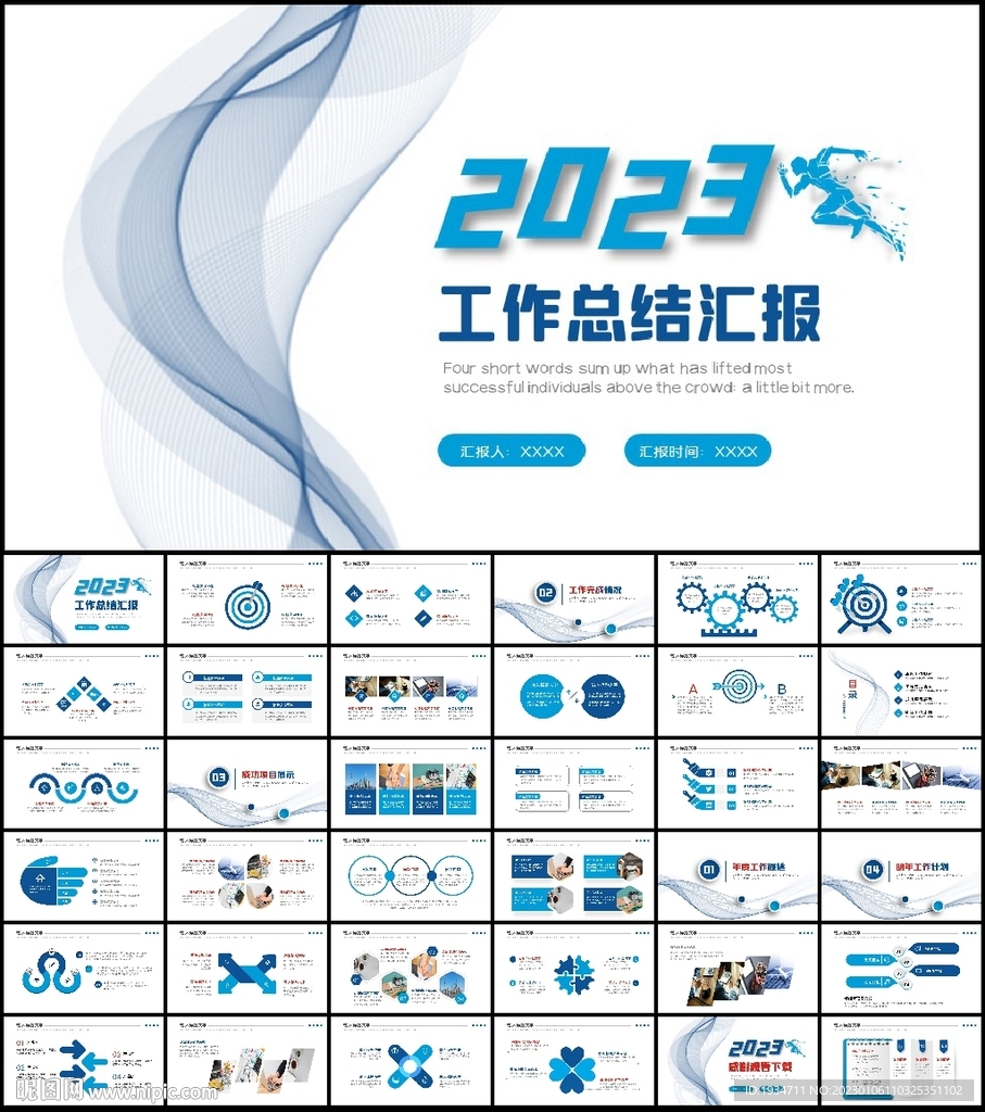 简约大气2023年终总结PPT