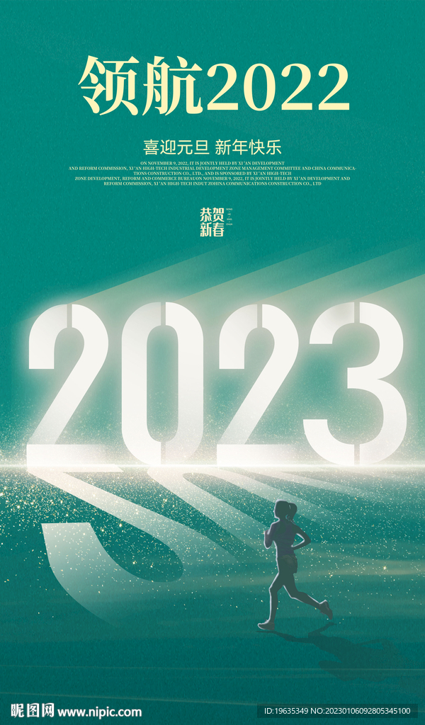 2023元旦海报