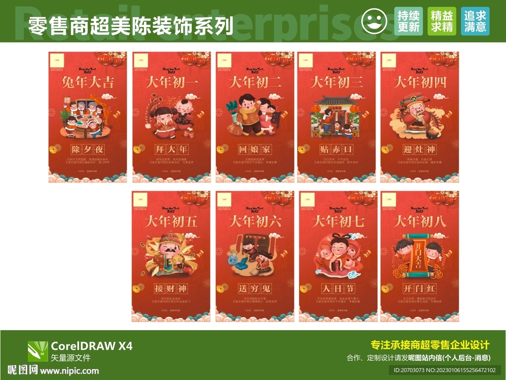 年俗图片 除夕 初一至初七