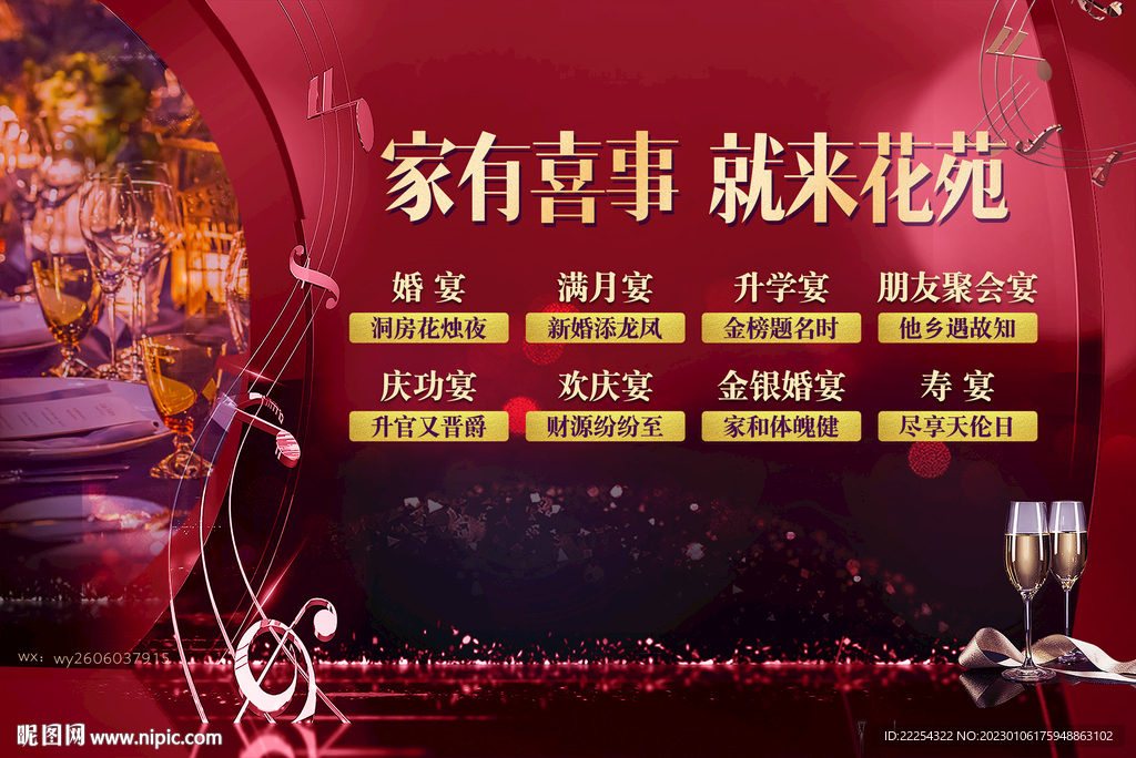 宴会 喜宴海报