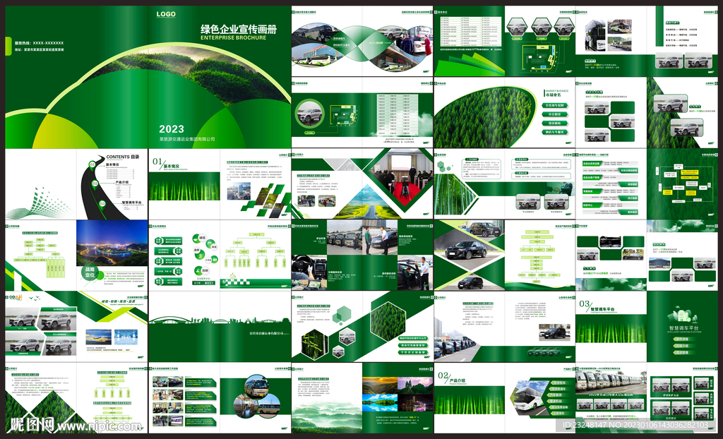 企业画册绿色画册