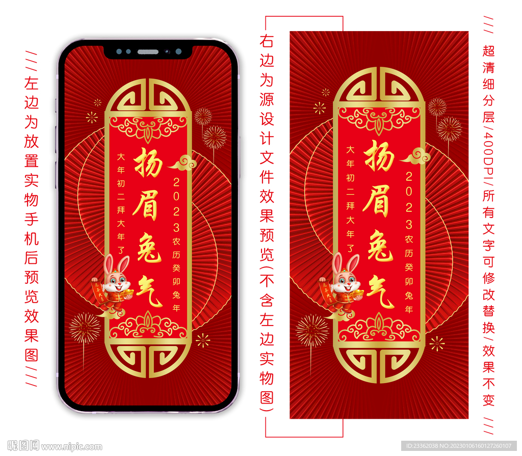 兔年初二手机海报