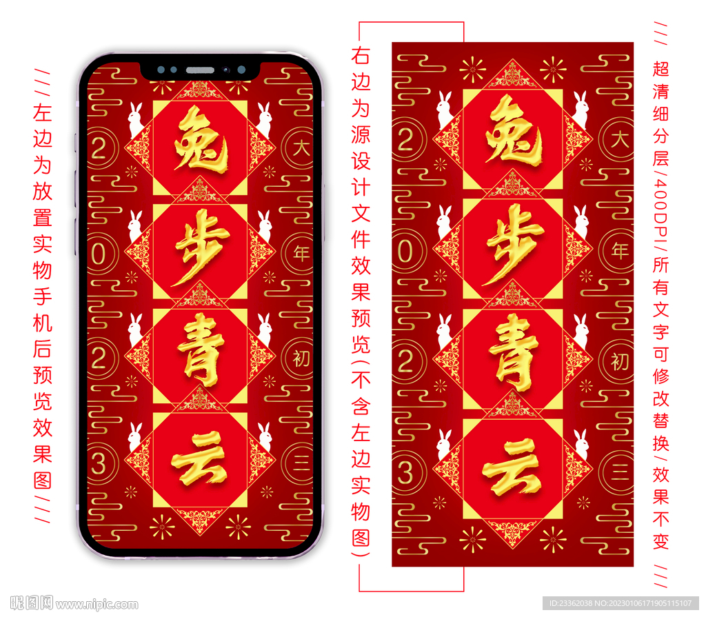 兔年初三手机海报