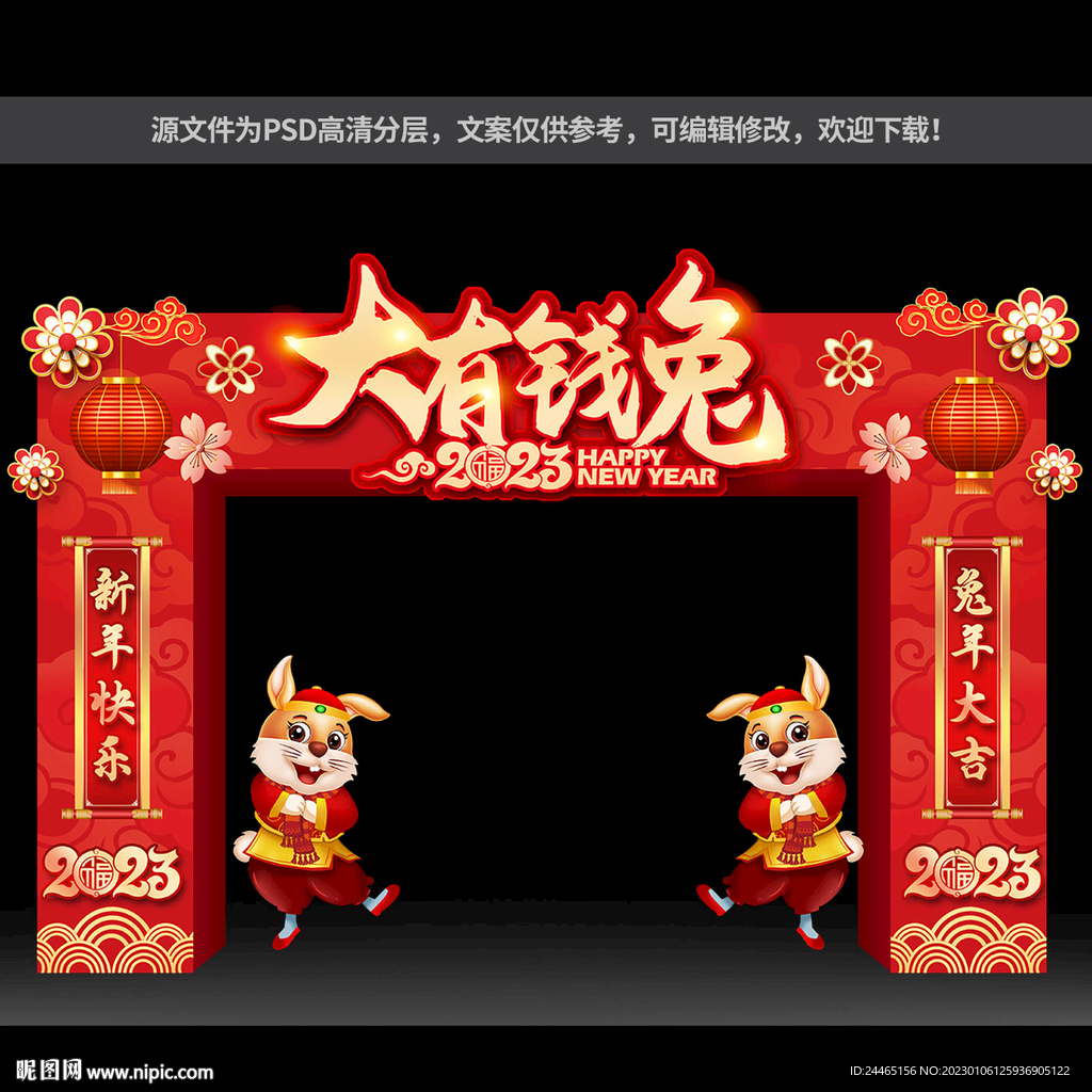 2023兔年新年春节拱门