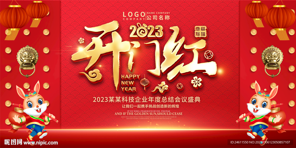 2023开门红展板