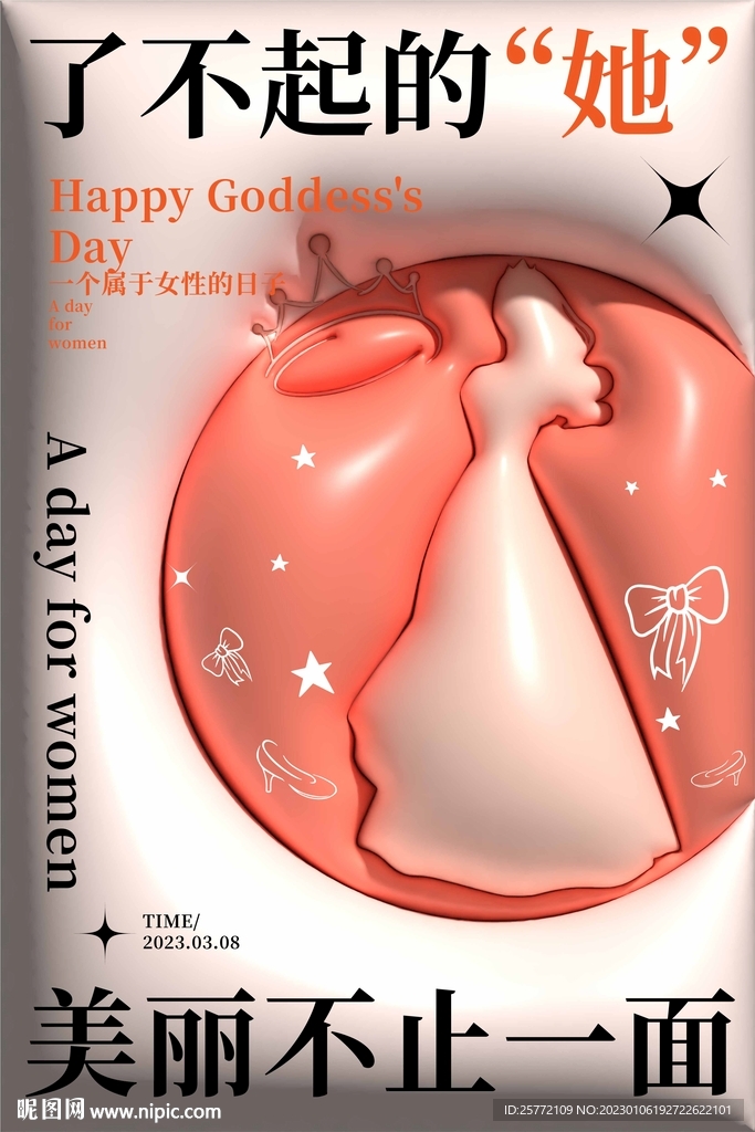 女神节美女剪影粉色膨胀风海报