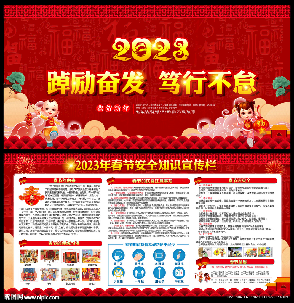 2023年春节展板